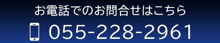 お電話でのお問合せはこちら